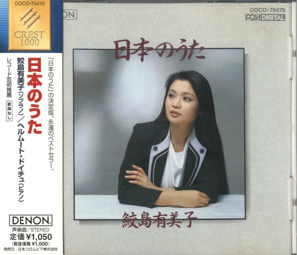 鮫島有美子がうたう 日本のうた・世界のうた100（5CD＋DVD） 鮫島有美子（S） - CD