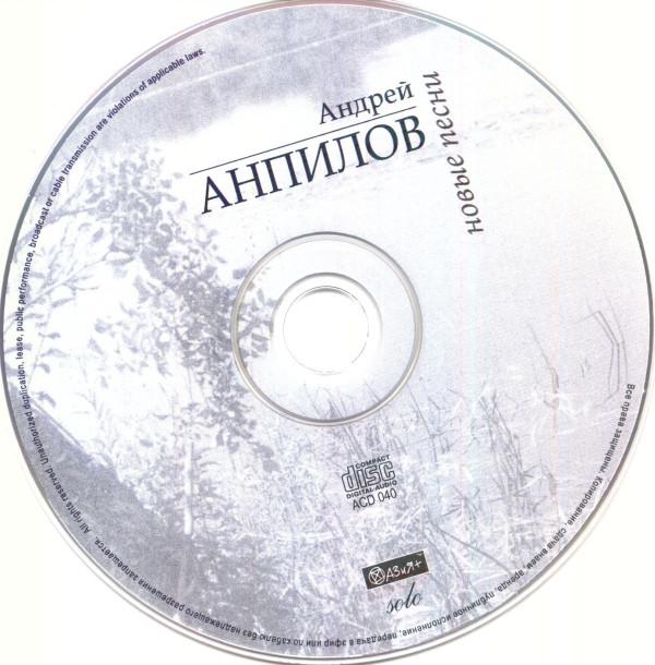 ladda ner album Андрей Анпилов - Новые Песни