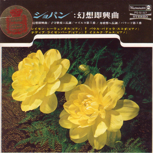 ショパン：幻想即興曲 (1969, Vinyl) - Discogs