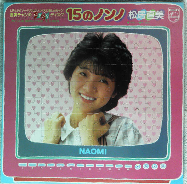 松居直美 – 15のノンノ (1983, Vinyl) - Discogs