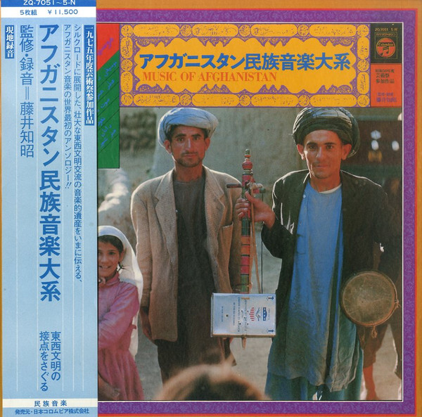 藤井知昭 – アフガニスタン民族音楽大系 = Music Of Afghanistan (1979 