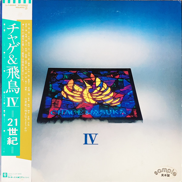 チャゲ & 飛鳥 - Chage & Asuka IV -21世紀- | Releases | Discogs