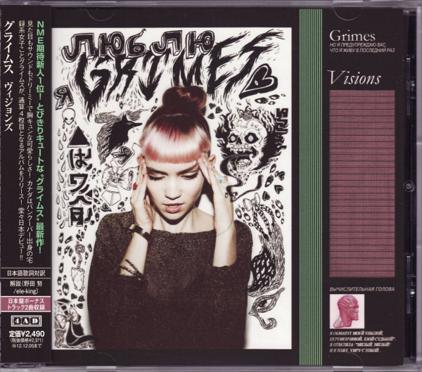 Grimes – Visions (2012, CD) - Discogs
