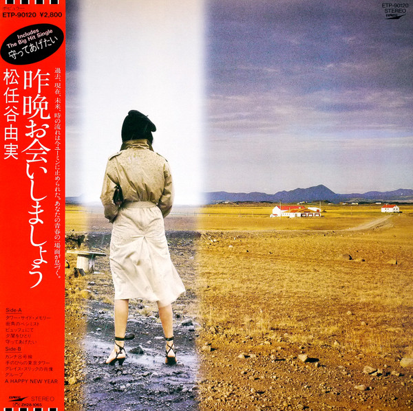 松任谷由実 – 昨晩お会いしましょう (1981, Vinyl) - Discogs