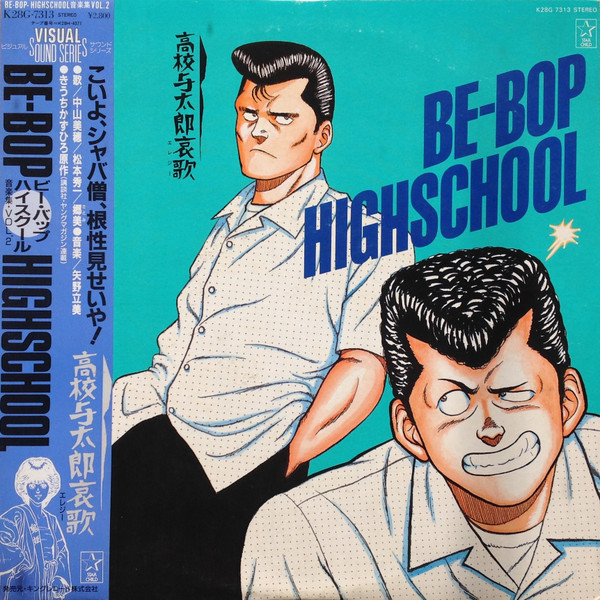 Be-Bop-Highschool 音楽集 Vol.2 高校与太郎哀歌 (1986, Vinyl) - Discogs