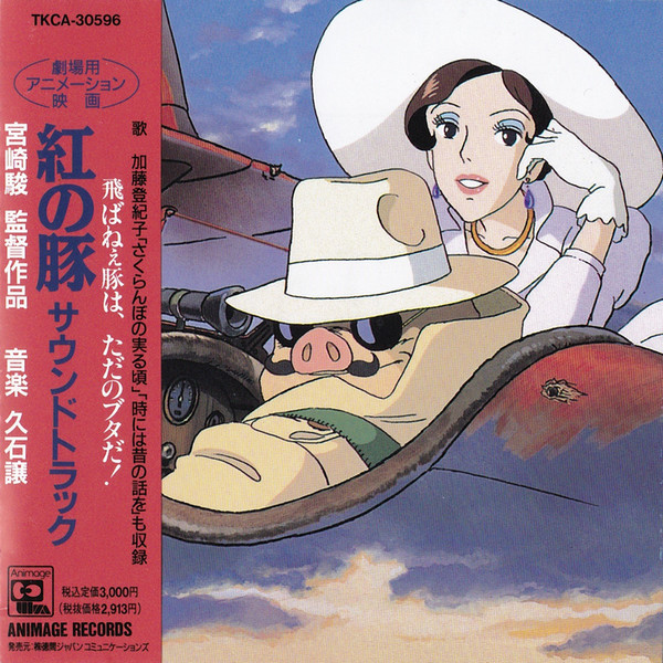 Joe Hisaishi – 紅の豚 サウンドトラック (1992, CD) - Discogs