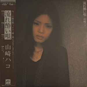 山崎ハコ – てっせんの花 (1984, Vinyl) - Discogs