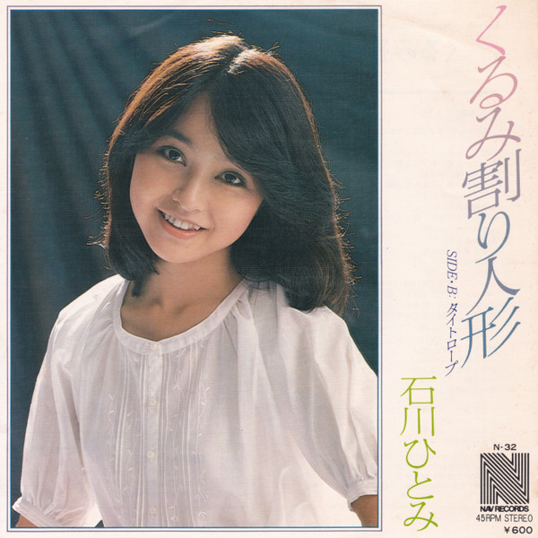 石川ひとみ – くるみ割り人形 (1978, Vinyl) - Discogs