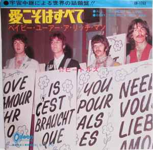 ビートルズ = The Beatles – アイ・フィール・ファイン = I Feel Fine