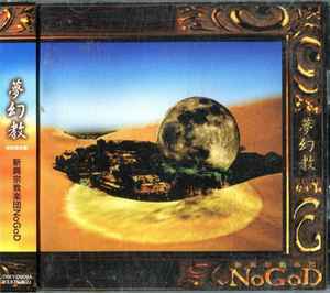 新興宗教楽団NoGoD - 夢幻教 | Releases | Discogs