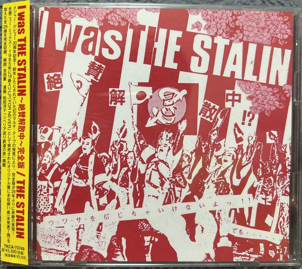 descargar álbum The Stalin - I Was The Stalin 絶賛解散中 完全版