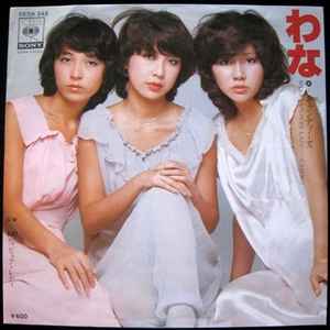 キャンディーズ – つばさ (1978, Vinyl) - Discogs
