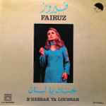 Cover of بحبك يا لبنان    B'Hebbak Ya Loubnan, 1976, Vinyl
