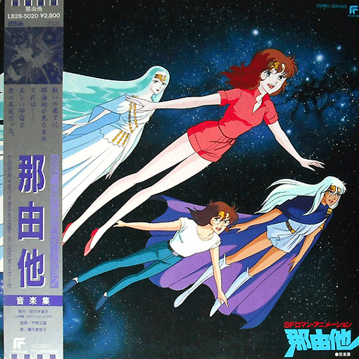 天野正道 – Nayuta 那由他音楽集 (1986, Vinyl) - Discogs