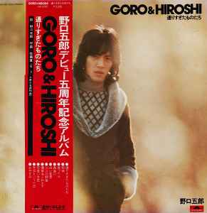 野口五郎 – Goro & Hiroshi / 通りすぎたものたち (1976, Vinyl) - Discogs