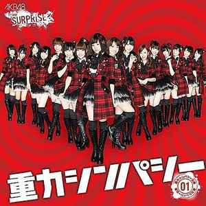 AKB48 – 重力シンパシー公演01 重力シンパシー (2012, CD) - Discogs