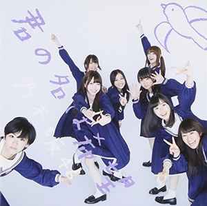 乃木坂46 – 君の名は希望 (2013, Regular Edition, CD) - Discogs