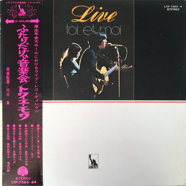 Toi Et Moi – ふたりだけの音楽会 (1971, Gatefold, Vinyl) - Discogs