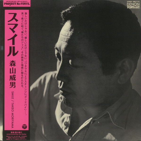 Takeo Moriyama = 森山威男 – Smile = スマイル (2016, Vinyl) - Discogs