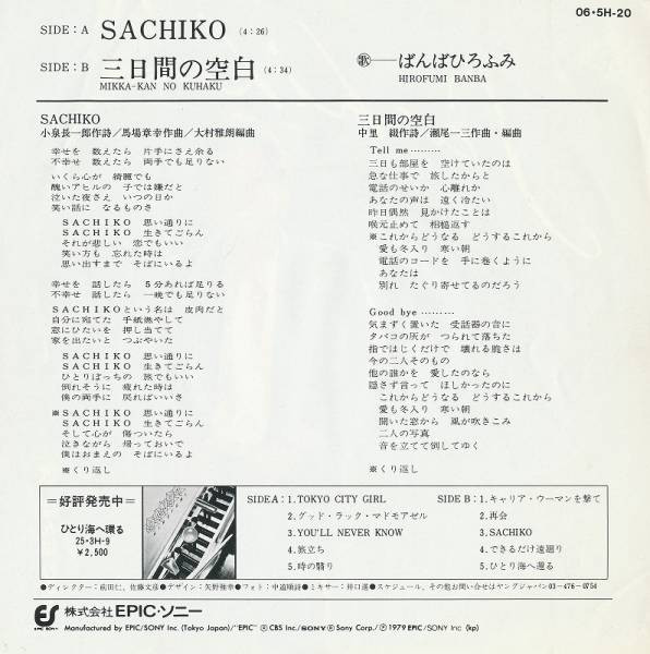 ladda ner album ばんばひろふみ - Sachiko