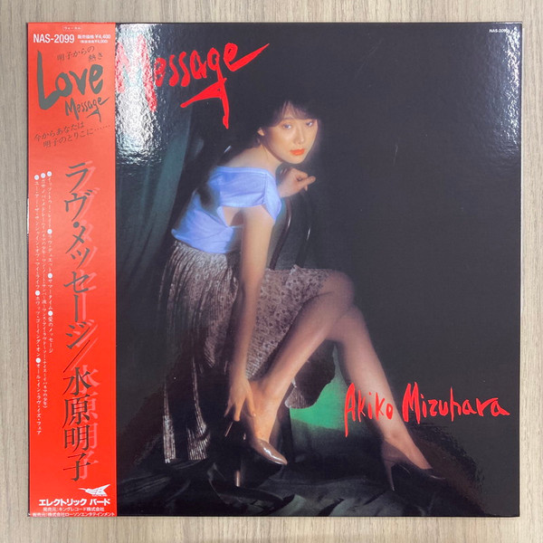 Akiko Mizuhara = 水原明子 – Love Message , Vinyl   Discogs