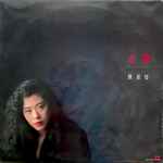 關淑怡– 冬戀(1989, CD) - Discogs