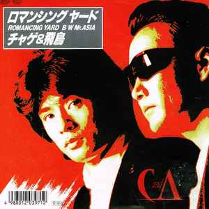 チャゲ&飛鳥 – ロマンシング ヤード (1987, Vinyl) - Discogs