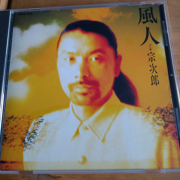 Sojiro - 風人 u003d Futo (CD