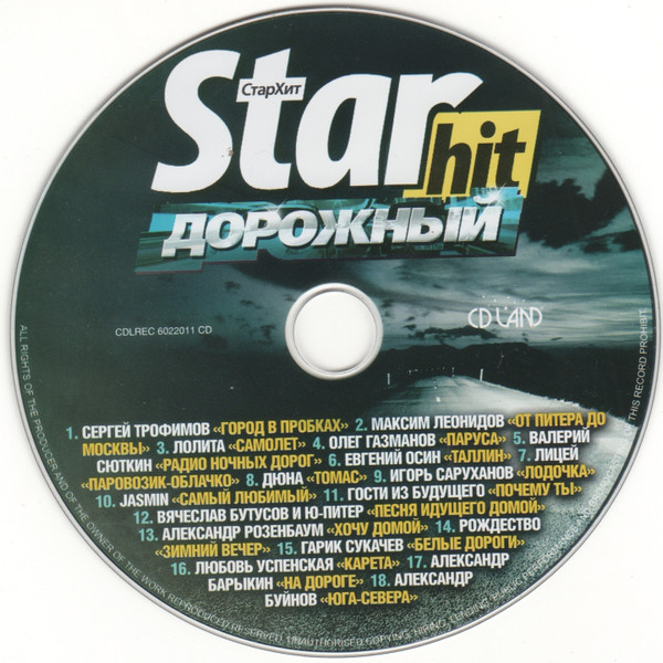 baixar álbum Various - Star Hit Дорожный