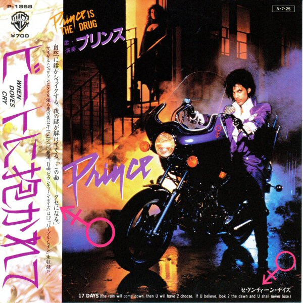 プリンス = Prince – ビートに抱かれて = When Doves Cry (1984, Vinyl