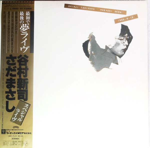 谷村新司, さだまさし – スペシャルライブ (1982, Gatefold, Vinyl