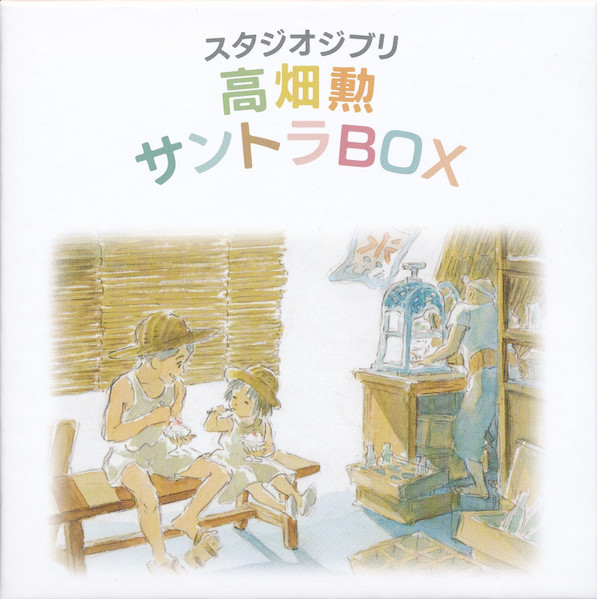 スタジオジブリ「高畑勲」サントラBox (2015, HQCD, CD) - Discogs