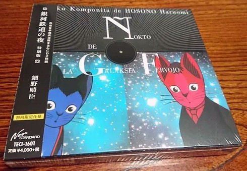Hosono Haruomi – Nokto De La Galaksia Fervojo (2018, Slipcase, CD 