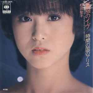 松田聖子 – 時間の国のアリス/夏服のイヴ (1984, Vinyl) - Discogs
