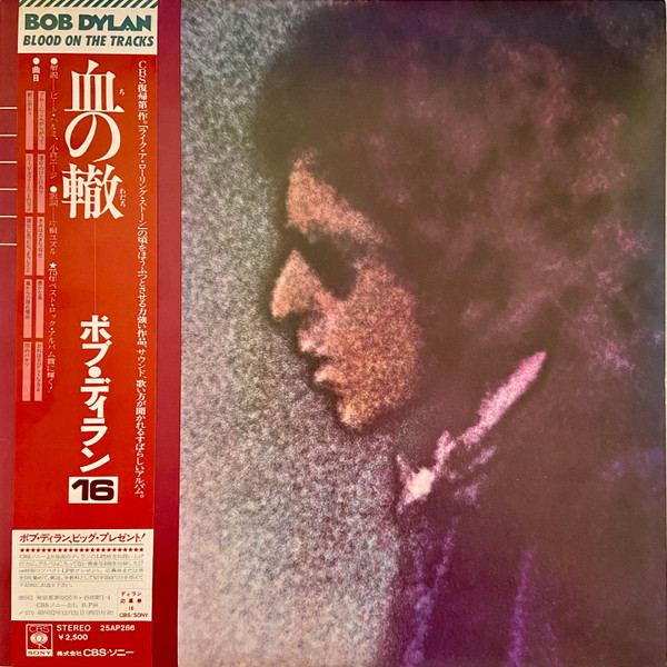 Bob Dylan – Blood On The Tracks (1976, Vinyl) - Discogs