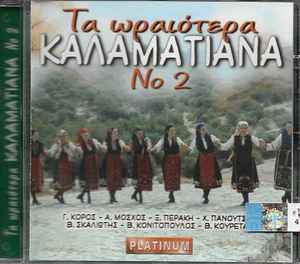 Τα Ωραιότερα Καλαματιανά Νο 2 (CD, Compilation) for sale