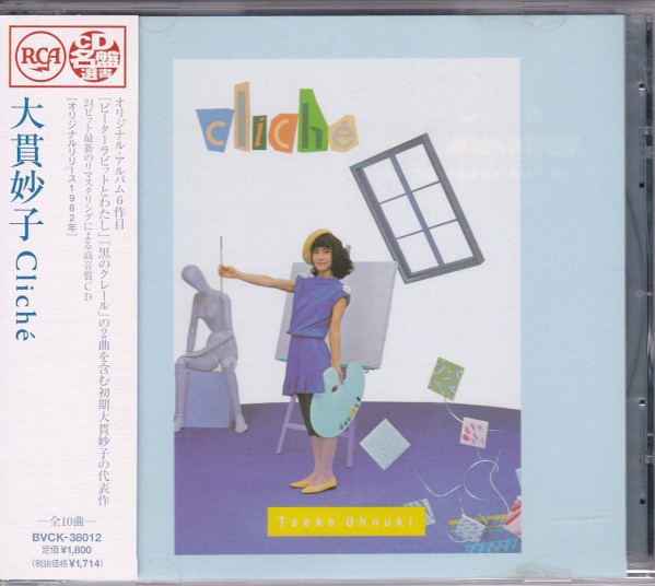Taeko Ohnuki = 大貫妙子 - Cliché | Releases | Discogs