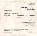 Cover of Джазовые Композиции, 1980, Vinyl