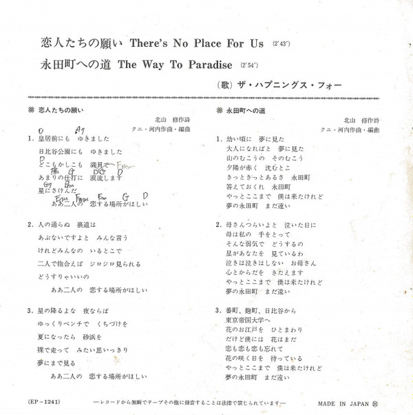 baixar álbum The Happenings Four ザハプニングスフォー - 恋人たちの願い Theres No Place For Us