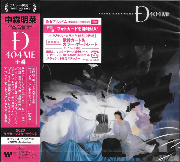 中森明菜 – D404ME (2018, Vinyl) - Discogs