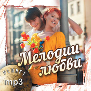 baixar álbum Various - Мелодии любви