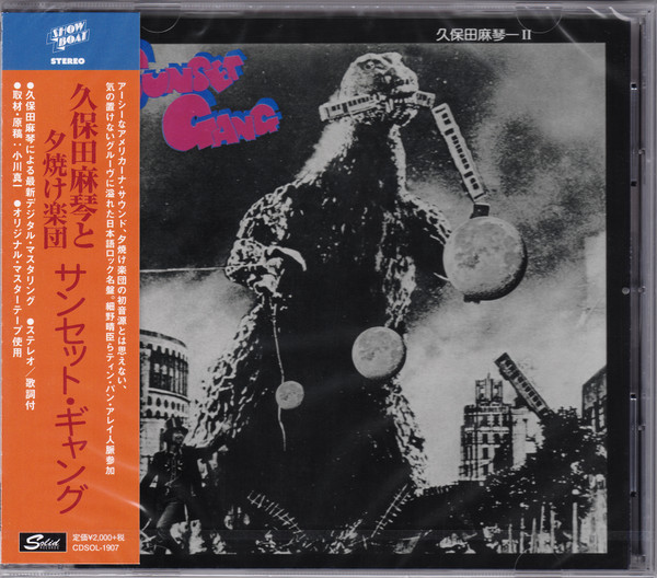 久保田麻琴と夕焼け楽団 – Sunset Gang (2020, CD) - Discogs