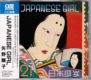 矢野顕子 – Japanese Girl (1994, CD) - Discogs