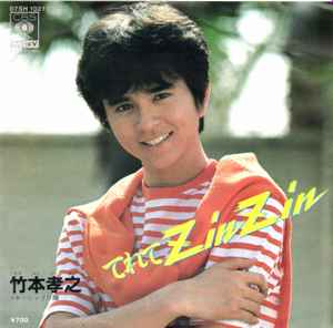 竹本孝之 – てれて Zin Zin (1981, Vinyl) - Discogs