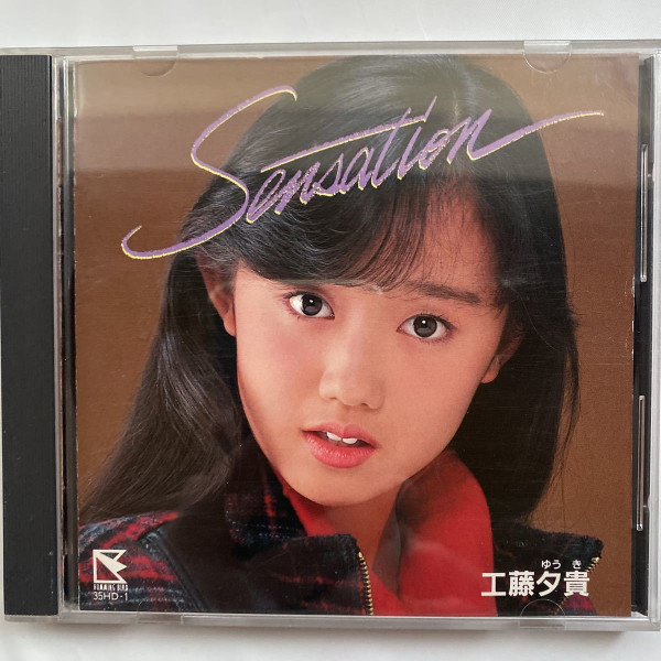 Youki Kudoh u003d 工藤夕貴 – Sensation (1985