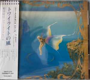 相曽晴日 – トワイライトの風 (2001, CD) - Discogs