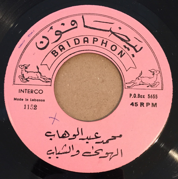 last ned album محمد عبد الوهاب - الهوى والشباب إيه انكتب لي