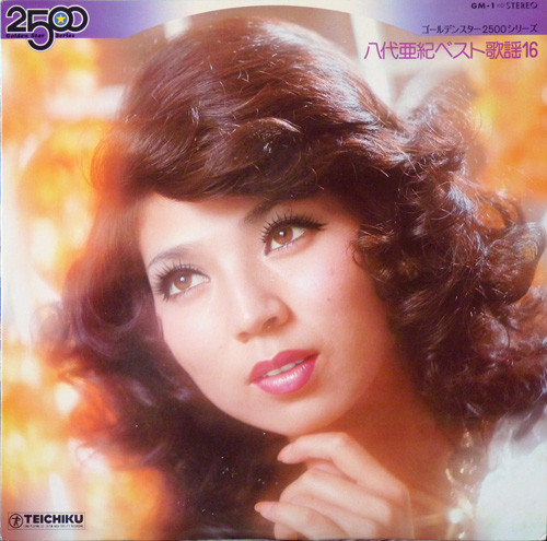 八代亜紀 – ベスト歌謡16 (1974, Vinyl) - Discogs
