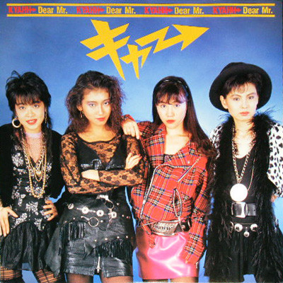 Kyahh→ = キャ→ – Dear Mr. (1988, Vinyl) - Discogs