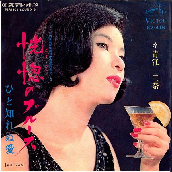 青江三奈 – 恍惚のブルース (Vinyl) - Discogs